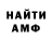 МЕТАМФЕТАМИН витя fRitaNfLora